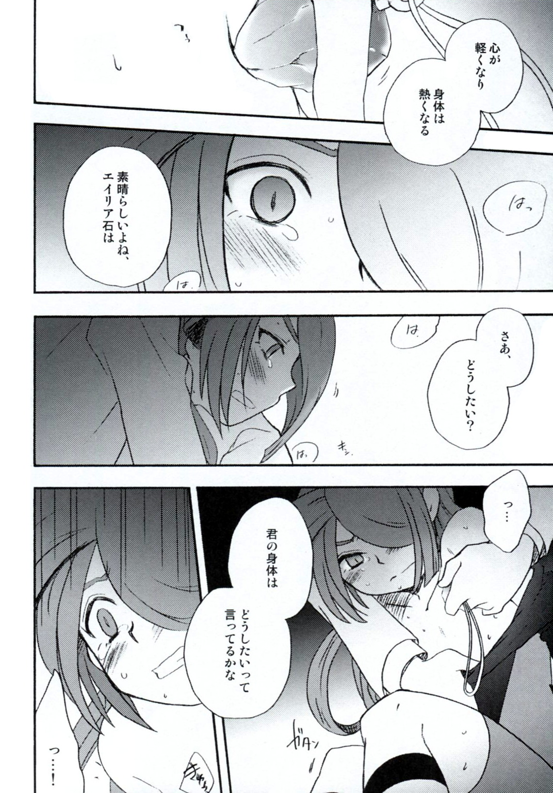 [Aniki Otokodou (Kirigakure Takaya)] DE-10 Replay (Inazuma Eleven) page 15 full