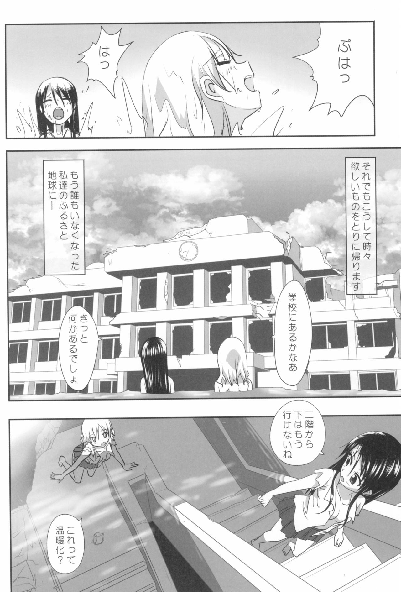 (C93) [Ishikawa Pro (Ishikawa Naoya)] Kuttsukiboshi -Sekai ni Houkago- (Kuttsukiboshi) page 10 full