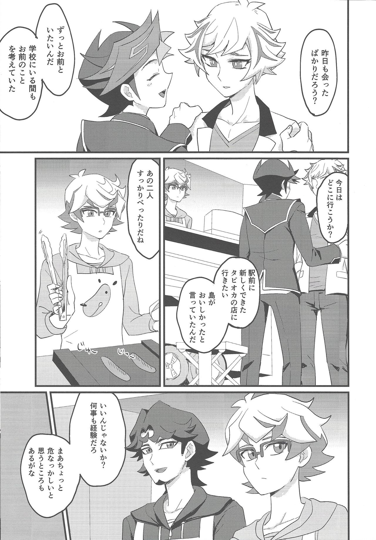 (Link☆Duelmaker3) [BrensainZ (Nagiku)] My baby (Yu-Gi-Oh! VRAINS) page 4 full