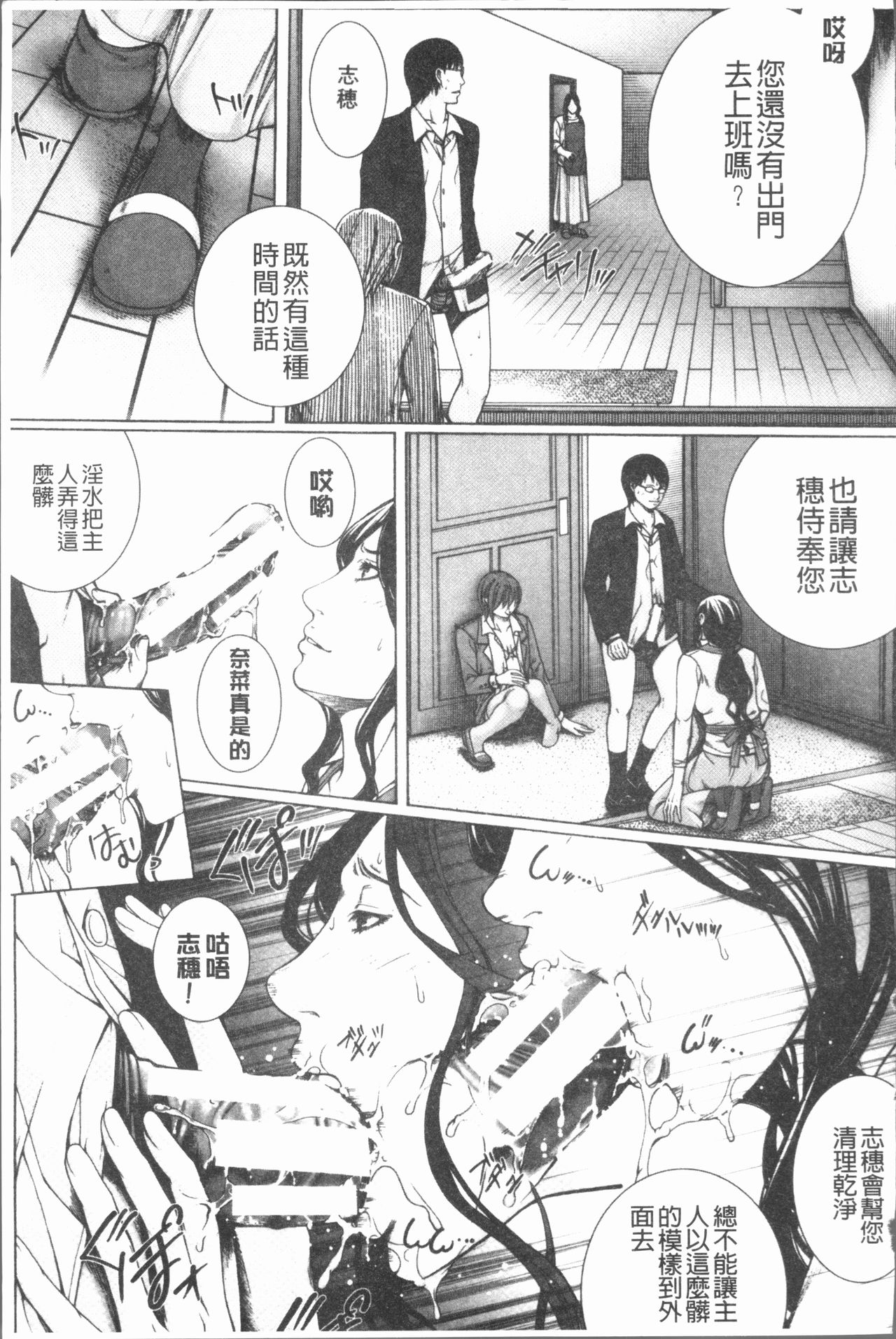 [Hasumi Hiro] Kaikou [Chinese] page 216 full