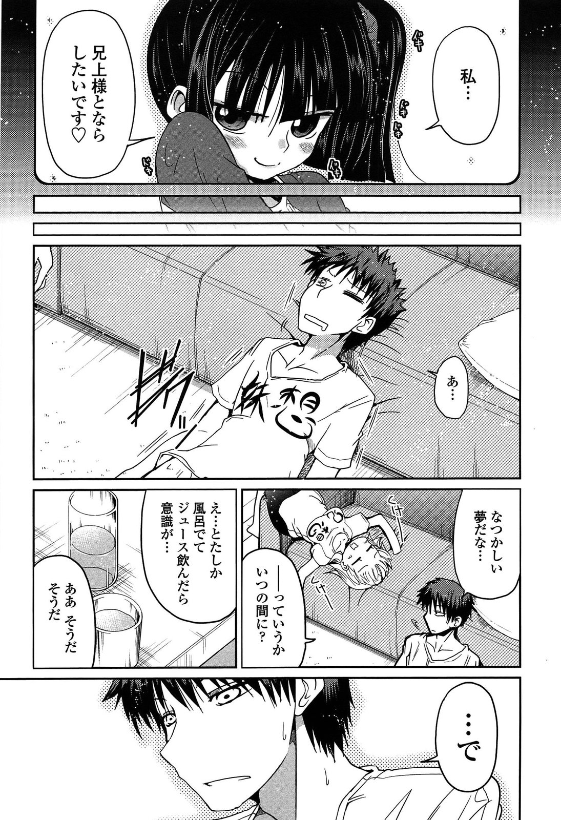 [Sawano Akira] Imouto Logic page 49 full