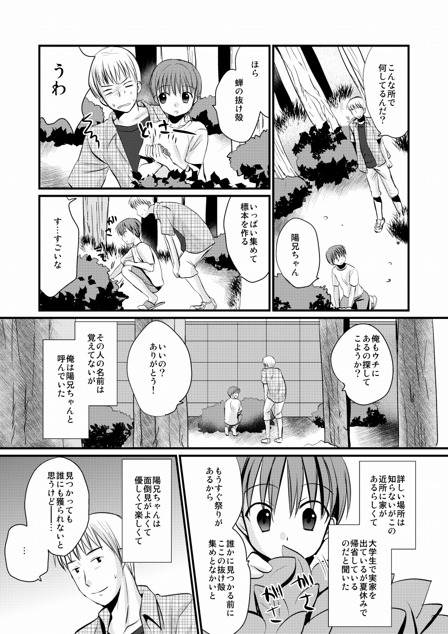 [Tanakana (Tanaka Natsumi)] Matsuyoi Shounen [Digital] page 4 full