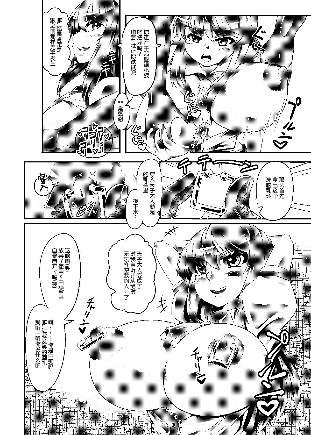 [Kei Kei Kei Loan (Kei)] Saimin Sennou Dekiru Mono nara Yatte Minasai yo! (Touhou Project) [Chinese] [老司机汉化] [Digital] page 11 full