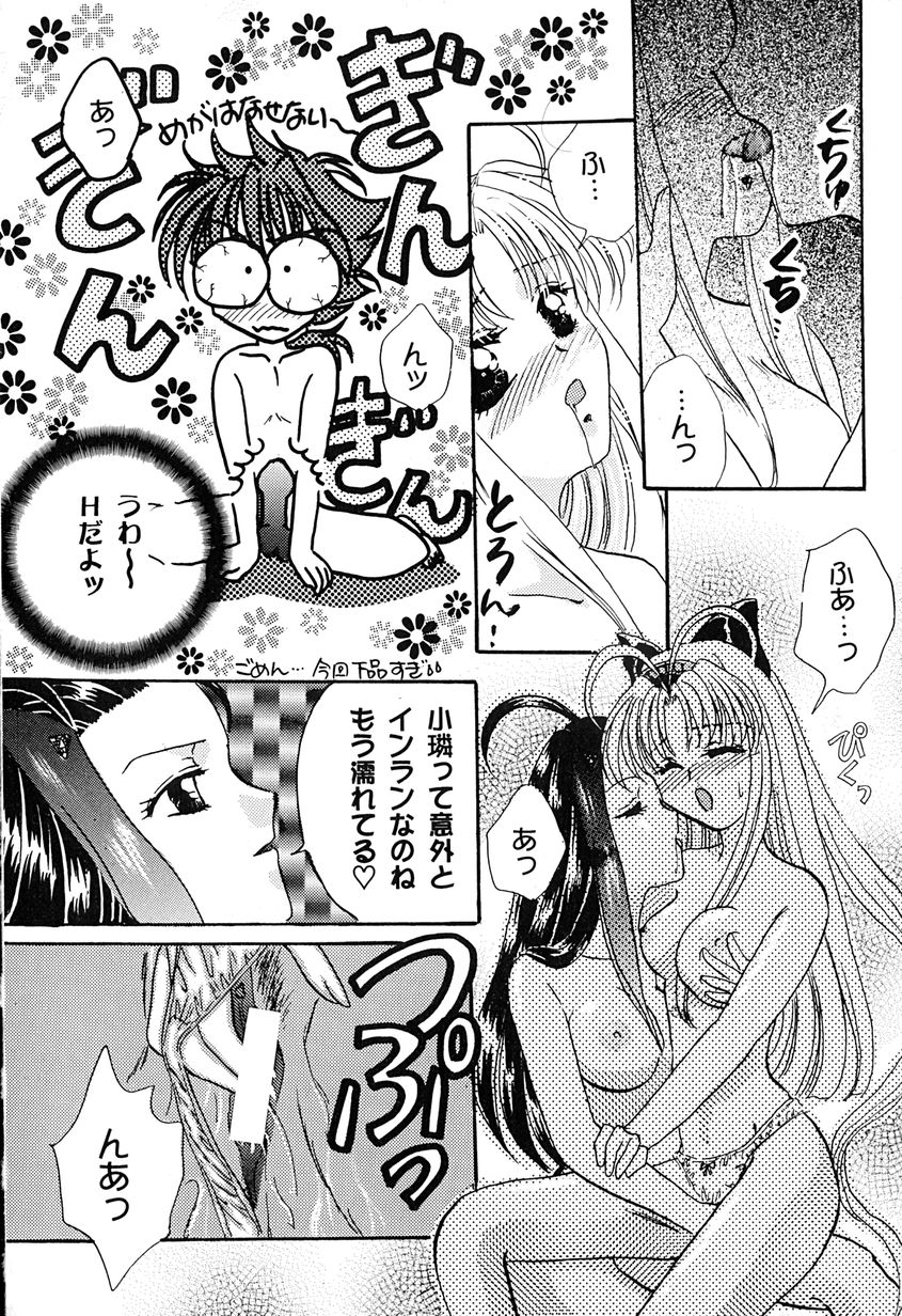 [Aikawa Kumika] Tenshi no Alibi page 64 full