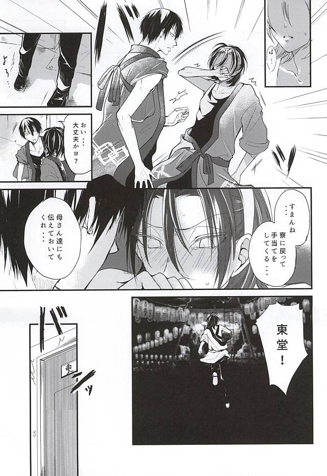 (SPARK10) [Parade (Koo)] Natsu ni Yarareta dake da. (Yowamushi Pedal) page 14 full