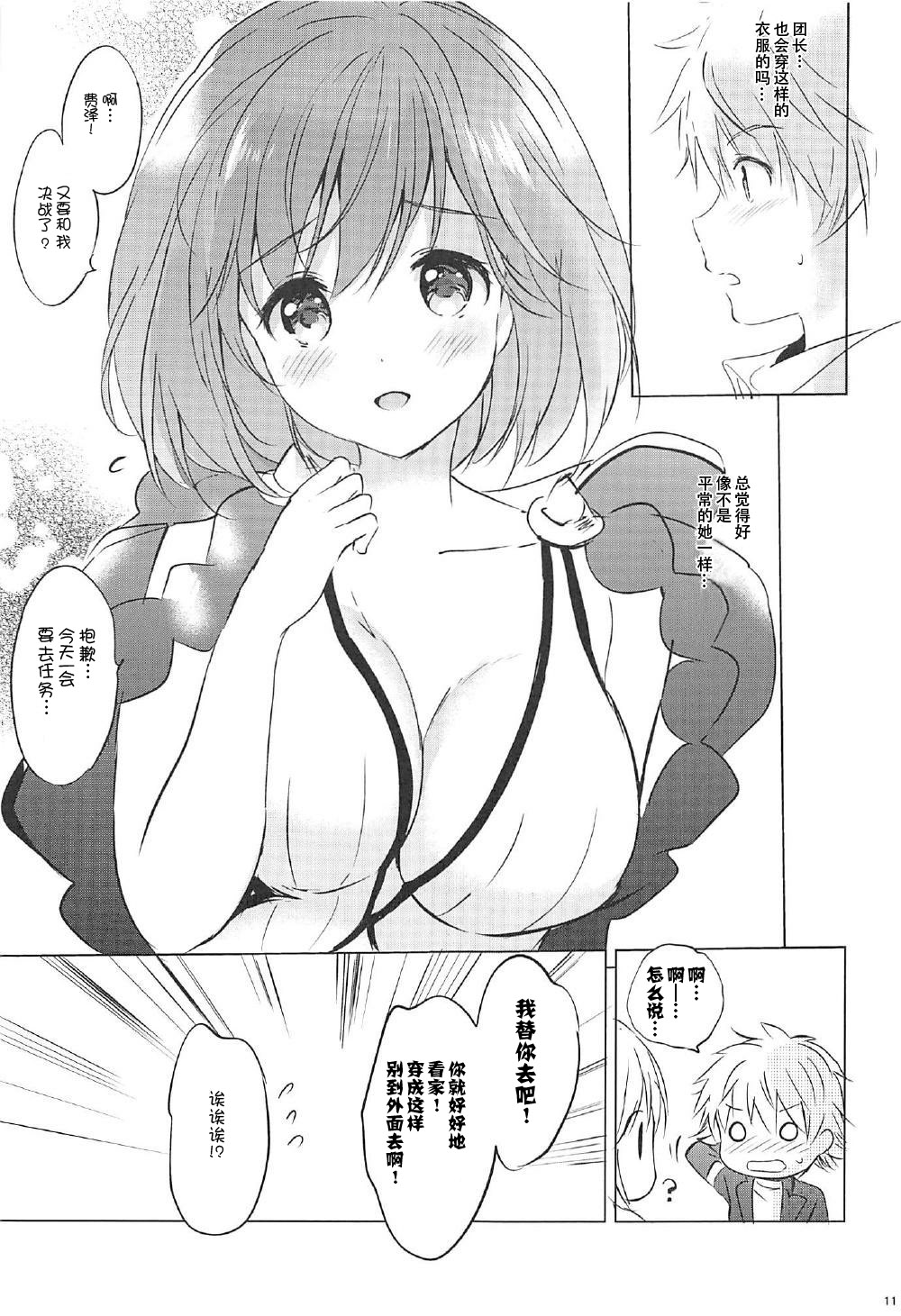 (COMIC1☆12) [Kurimomo (Tsukako)] Himitsu no Takarabako (Granblue Fantasy) [Chinese] [朔夜汉化] page 10 full