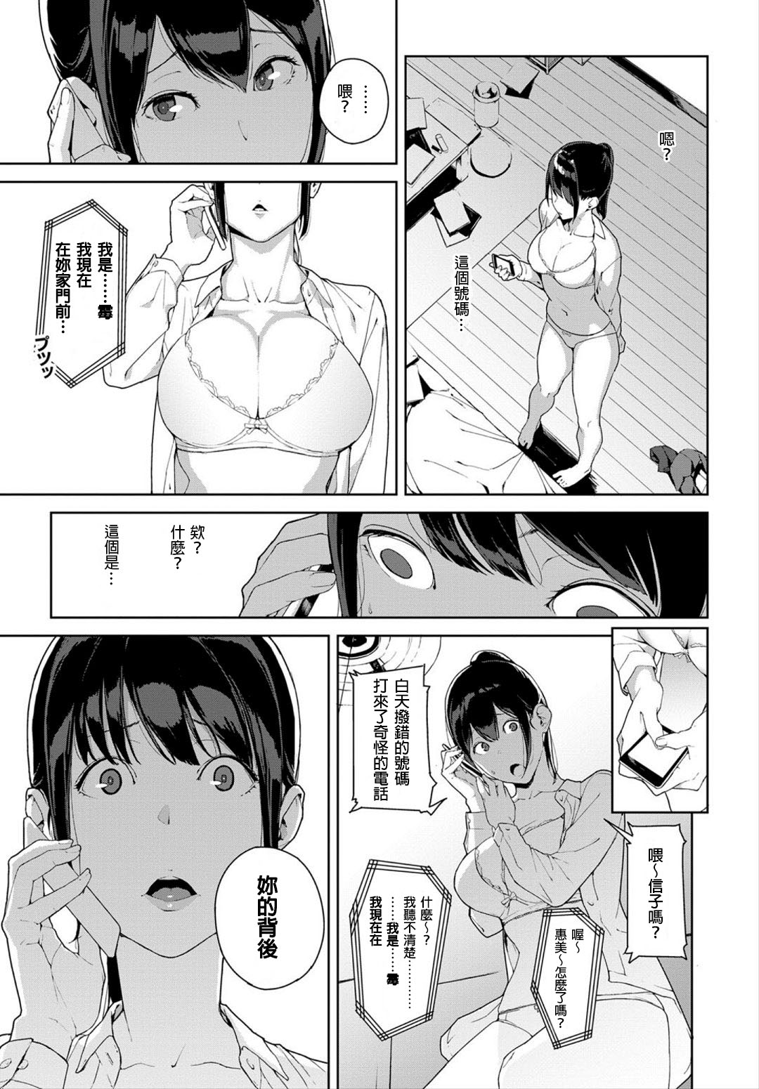 [Iwasaki Yuuki] Anata no Ushiro - I'm behind. (COMIC BAVEL 2018-03) [Chinese] [Laitsa個人漢化] [Digital] page 5 full