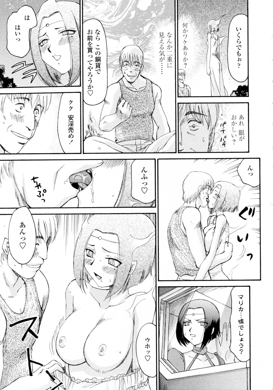 [Taira Hajime] Elf kishi Marika Injyokuyuugi page 145 full