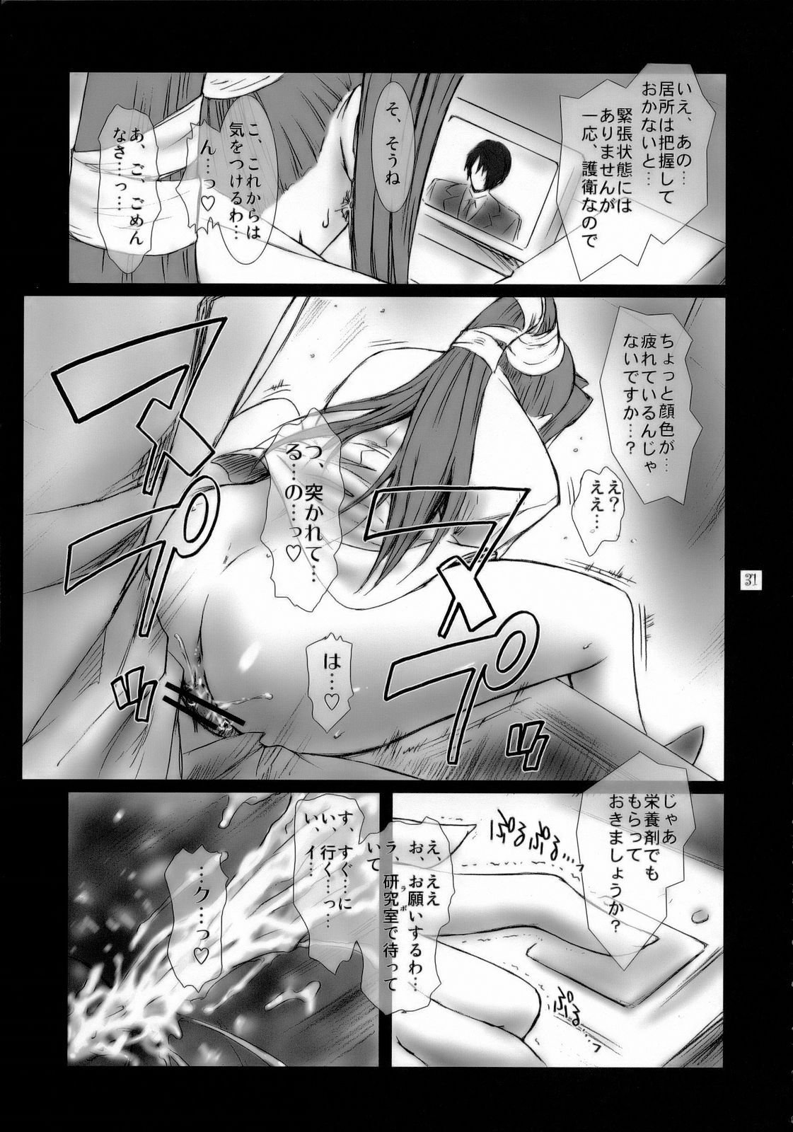 (C71) [Kokonokiya (Kokonoki Nao)] Lucrecia I (Final Fantasy VII: Dirge of Cerberus) page 30 full