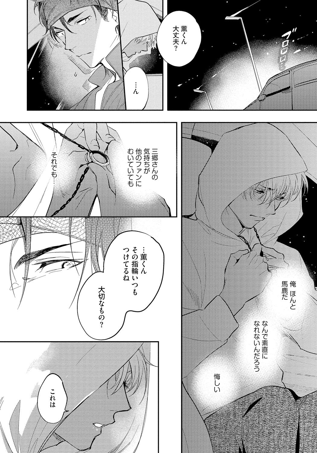 [Soutome Emu] Bad Prince · Honey Party [Digital] page 176 full