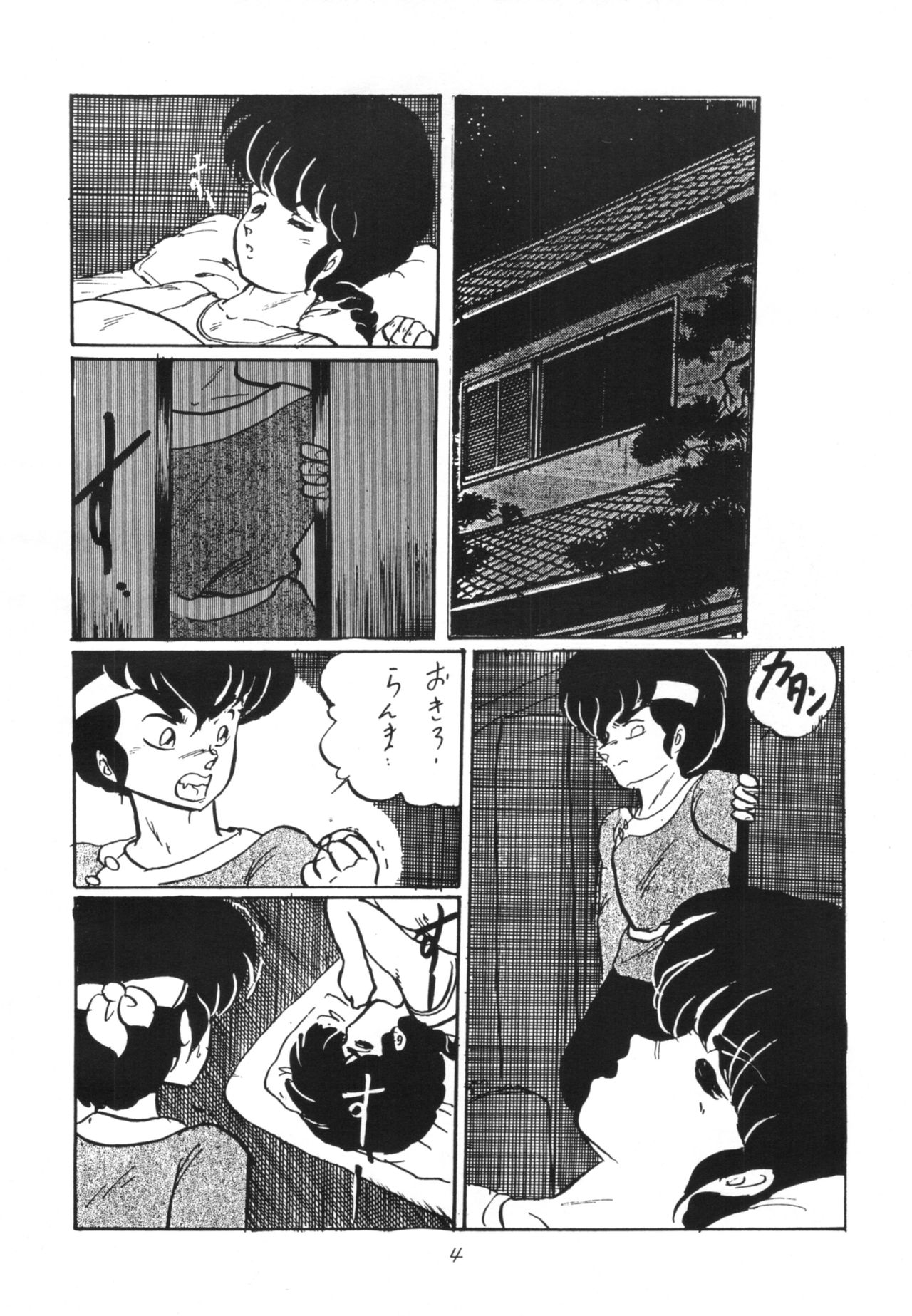 [Ashanti (Kisaragi Sara)] Ranma no Manma (Ranma 1/2) page 3 full