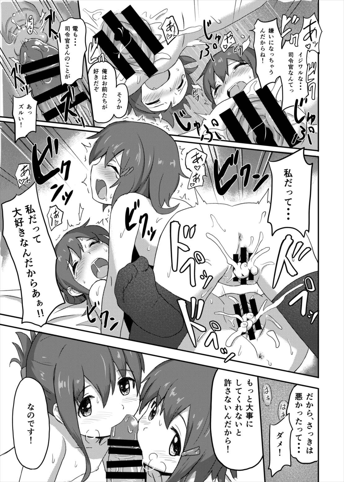 (C85) [A.O.I (Various)] Kantai Collection Kuchiku Kanmusu Goudoushi Kuchiku Nyannyan (Kantai Collection -KanColle-) page 12 full