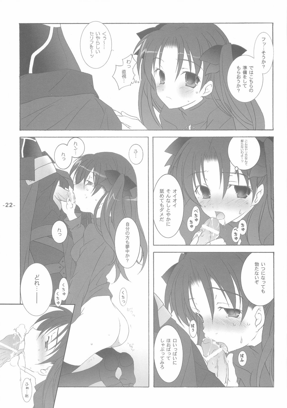(CR35) [Tenjikuya (Mochizuki Nana)] Another Girl II (Fate/stay night) page 22 full