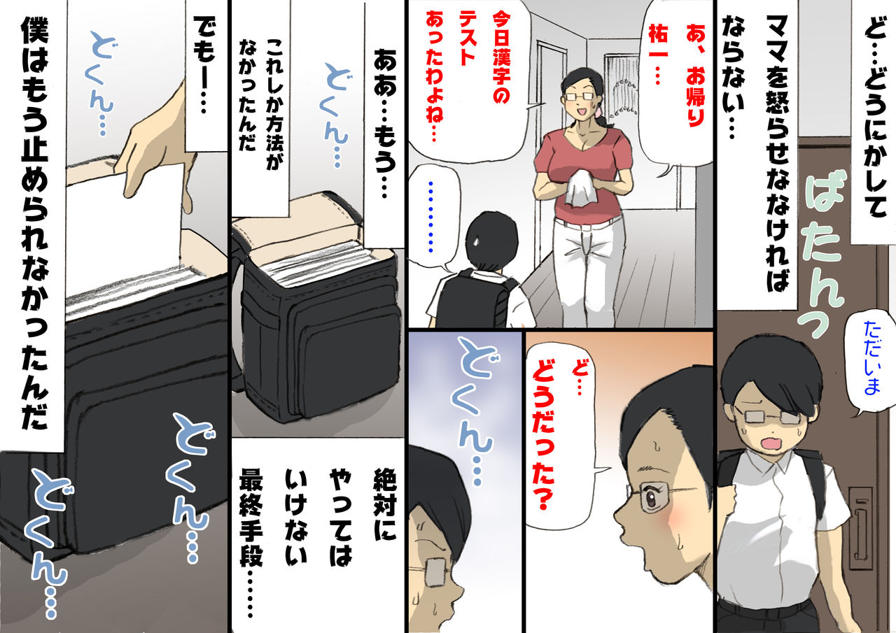 [Shiki Hanana] Mama ni Okorare Nagara Suru SEX page 26 full
