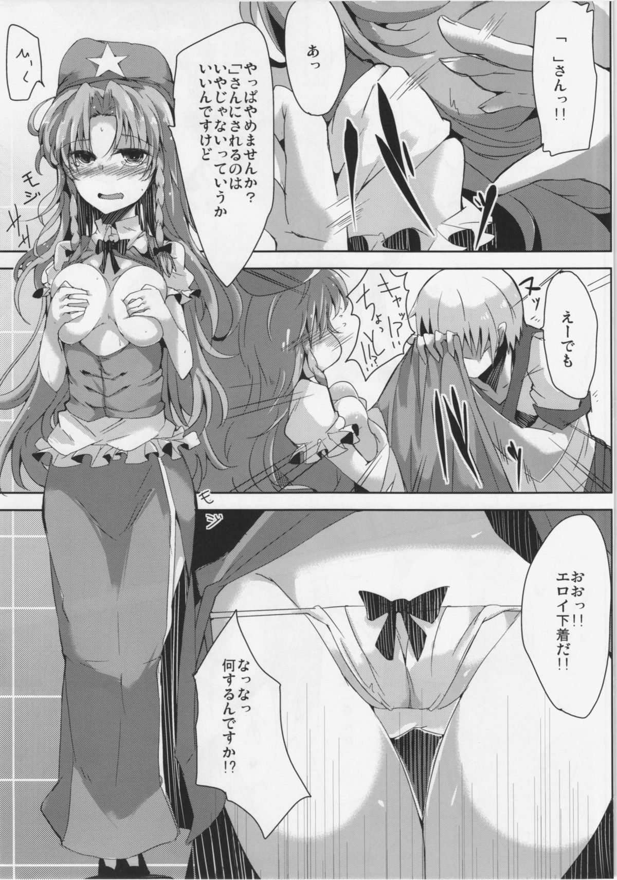 (Kouroumu 8) [662KB (Juuji)] MEIIPPAI sweet (Touhou Project) page 7 full