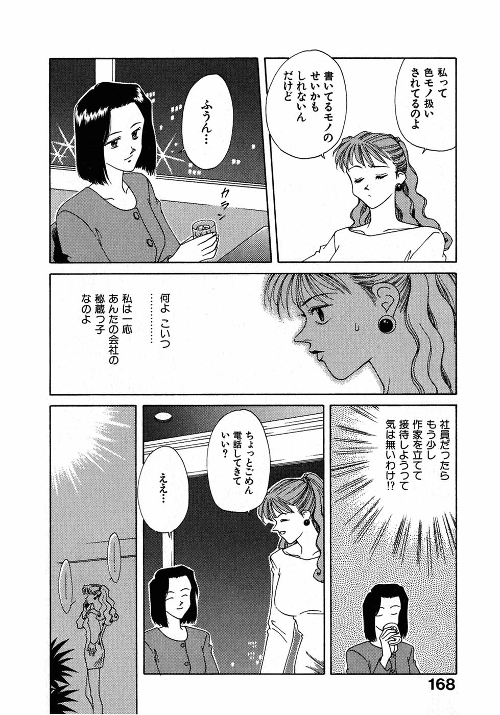 [Nagashima Hatsumi] LITTLE SISTER 2 page 171 full