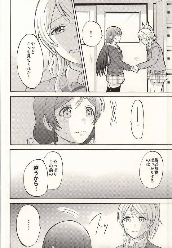 (Bokura no Love Live! 7) [Mushiyaki!! (Kanbayashi Makoto)] Dame Dame! My Darling (Love Live!) page 16 full