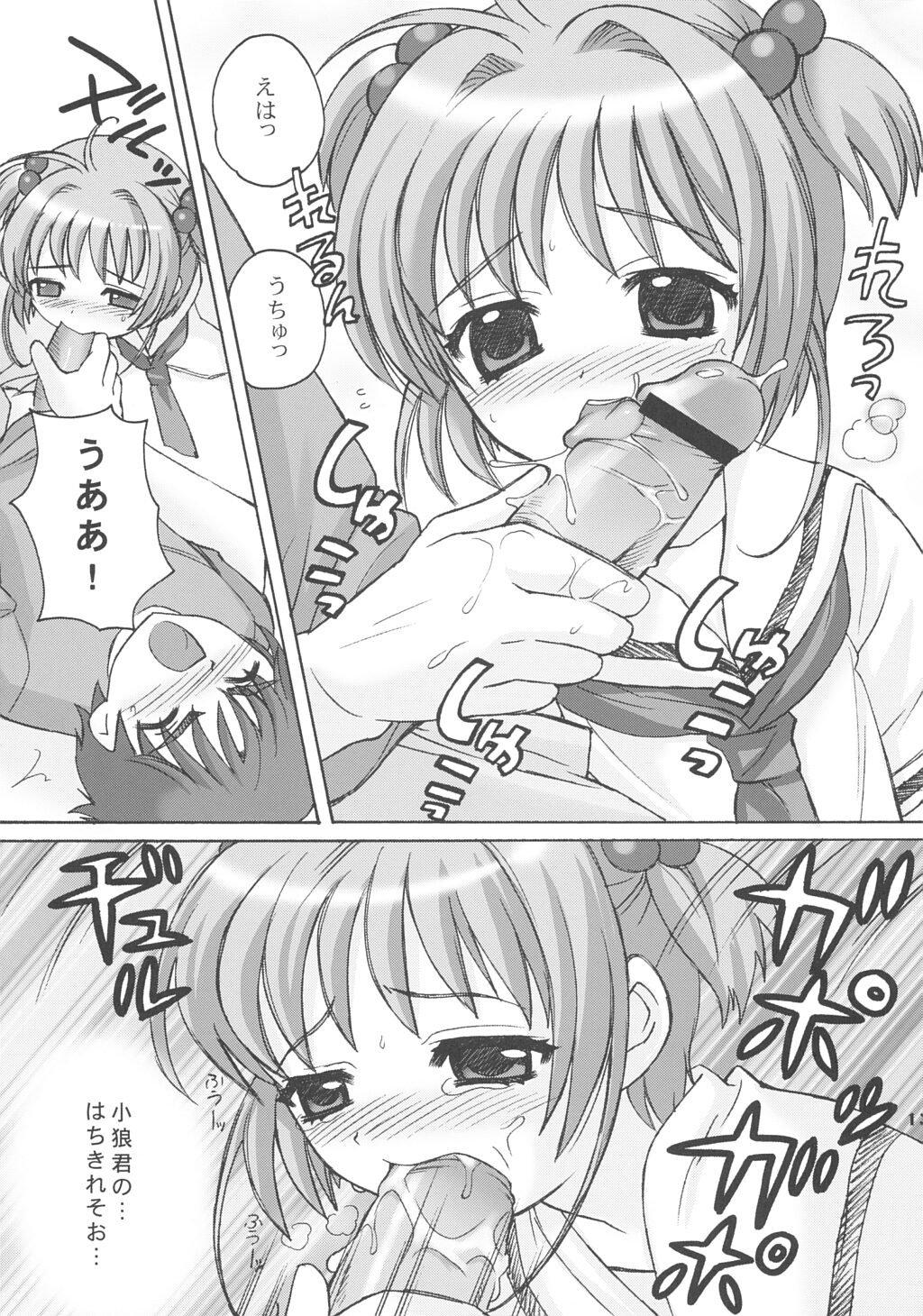 (C63) [SimaSima System (Nagisawa You)] So Cute 3 (Cardcaptor Sakura) page 12 full
