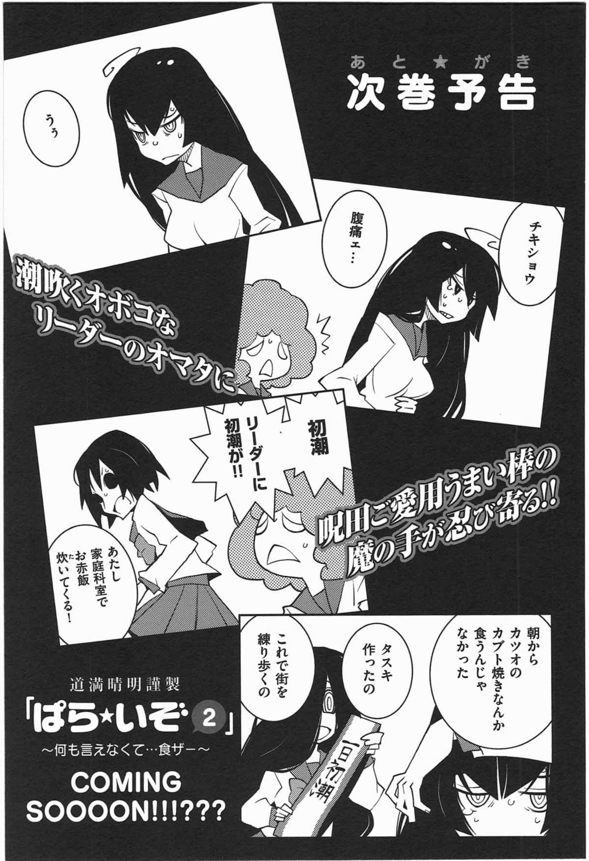 [Dowman Sayman] Paraiso 1 [Japanese] page 138 full