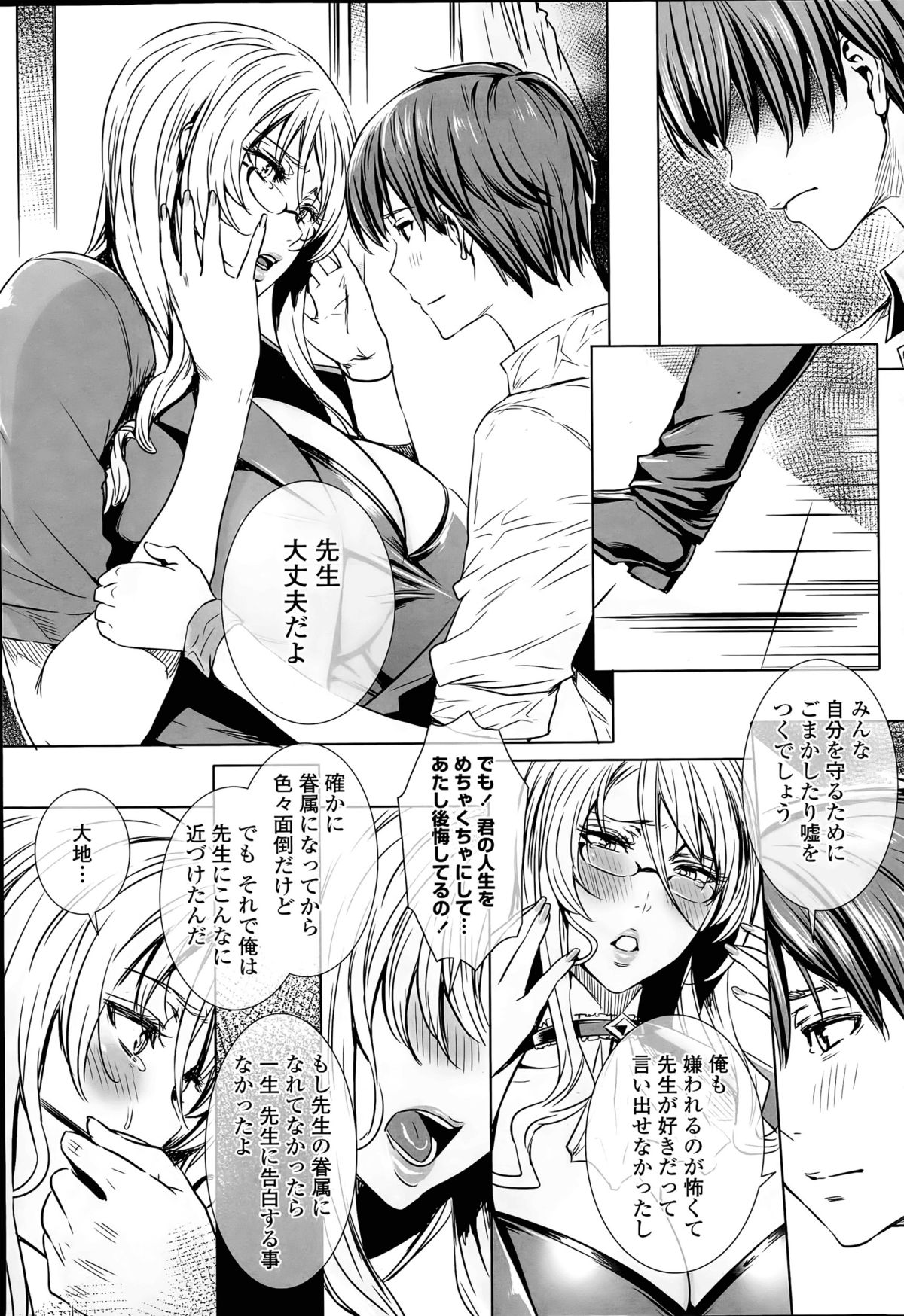 [FEI] Sensei no ♥ Himitsu Jugyou Ch. 1-8 page 129 full