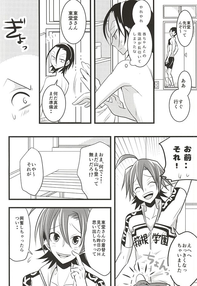 (SUPER24) [ORANGEBOX (Kou)] Toudou-san no Climb de Chinko Okocchau Manami-kun to Sono Seiheki o Naosou to Funtou suru Toudou-san no Ohanashi. (Yowamushi Pedal) page 33 full