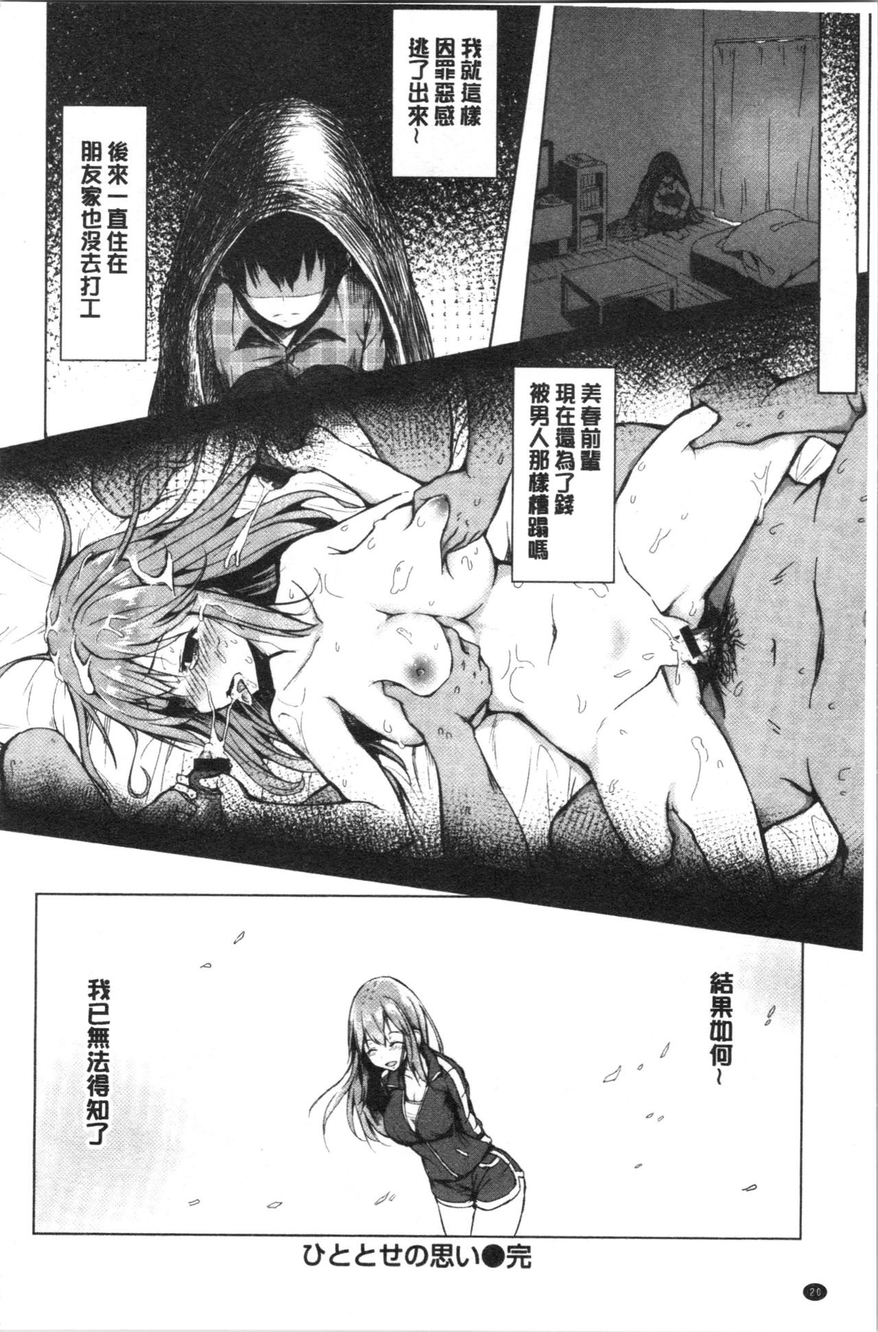 [Takashi] Period | 姦淫期間 [Chinese] page 24 full