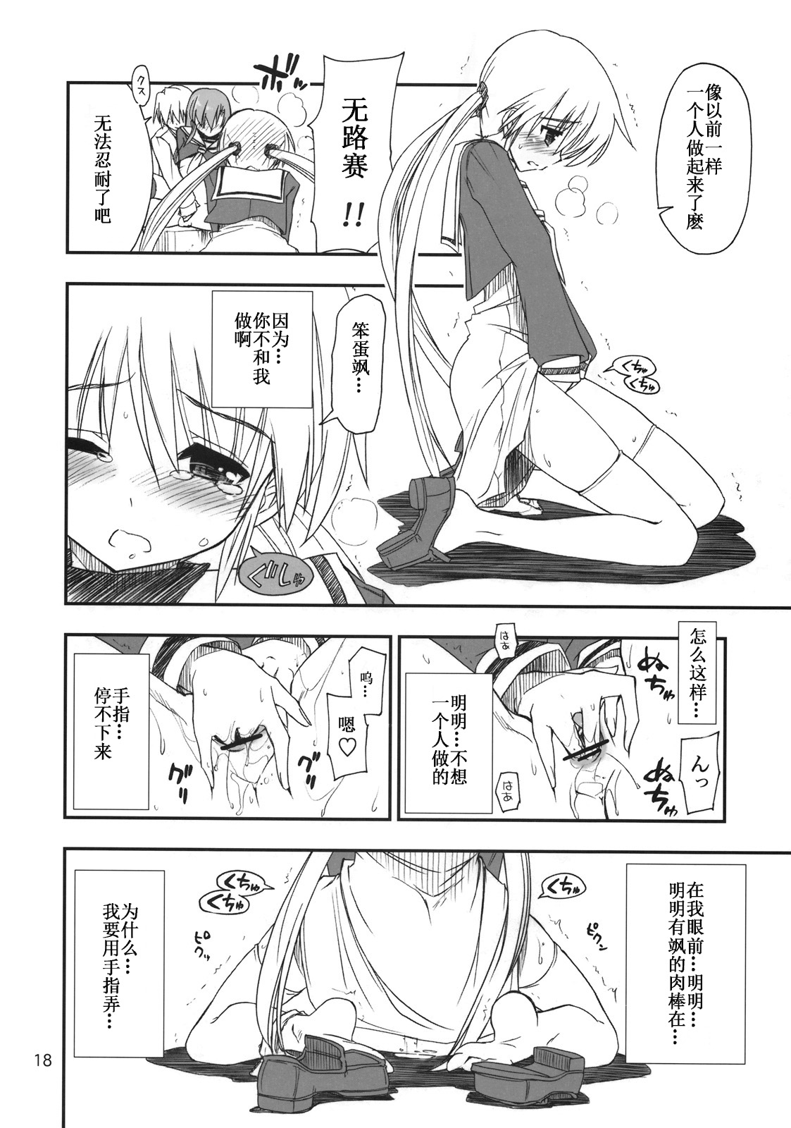 (C74) [GiriGiri Nijiiro (Kamino Ryu-ya)] Nanoda!! (Hayate no Gotoku!) [Chinese] [酷鲨汉化] page 18 full