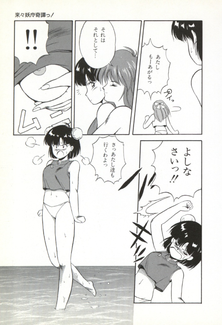 [Orikura Makoto] Rairai Youma Kitan! page 42 full