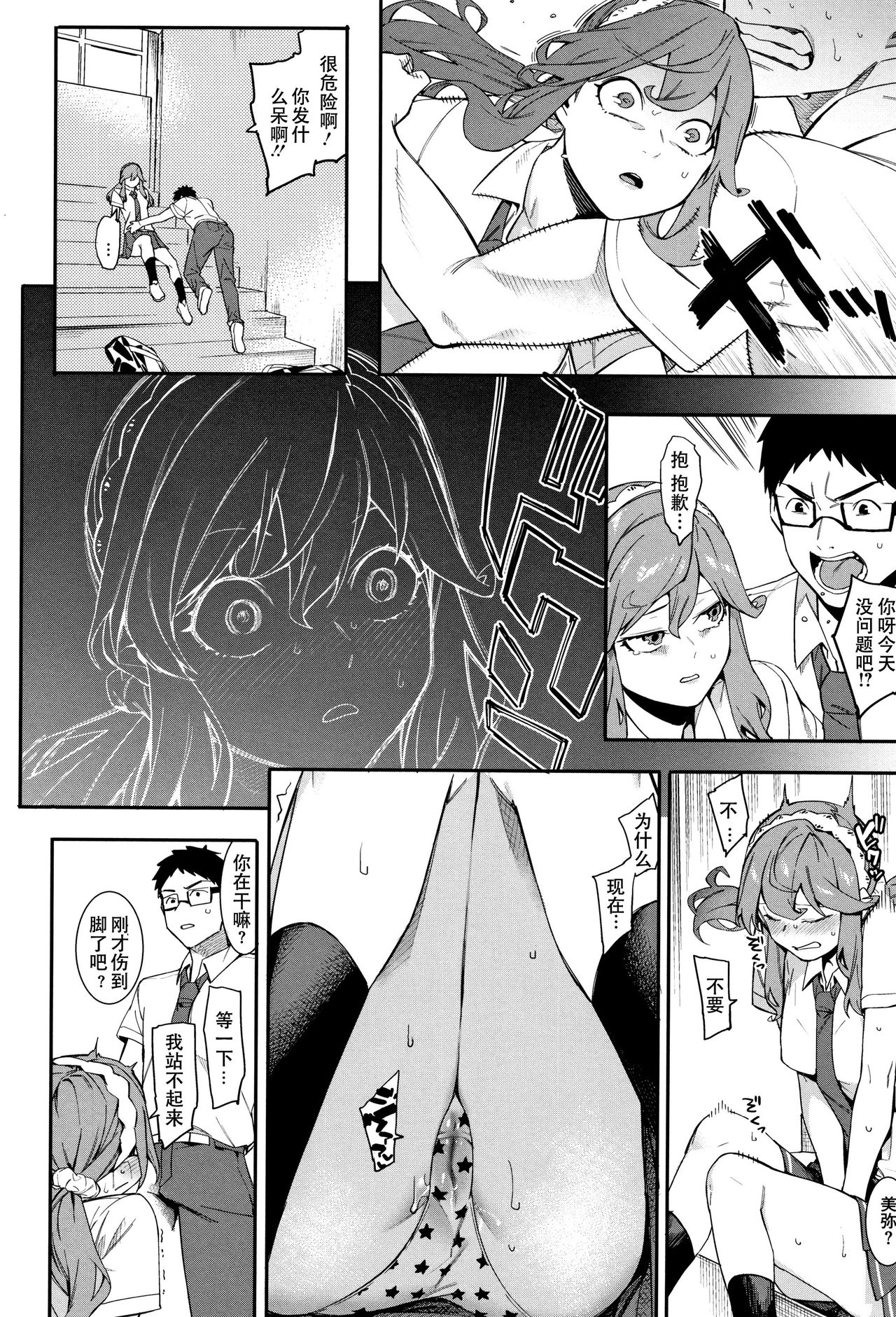[Menea The Dog] Korekara mo Soba ni Inasai! (Akaruku Tanoshiku Kimochiyoku) [Chinese] [鬼畜王汉化组] page 5 full