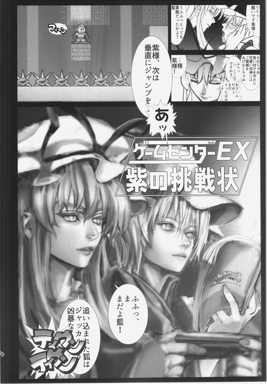 [Hinaprin, Kitsunenomori (Various)] TechnoEros (Touhou Project) page 34 full
