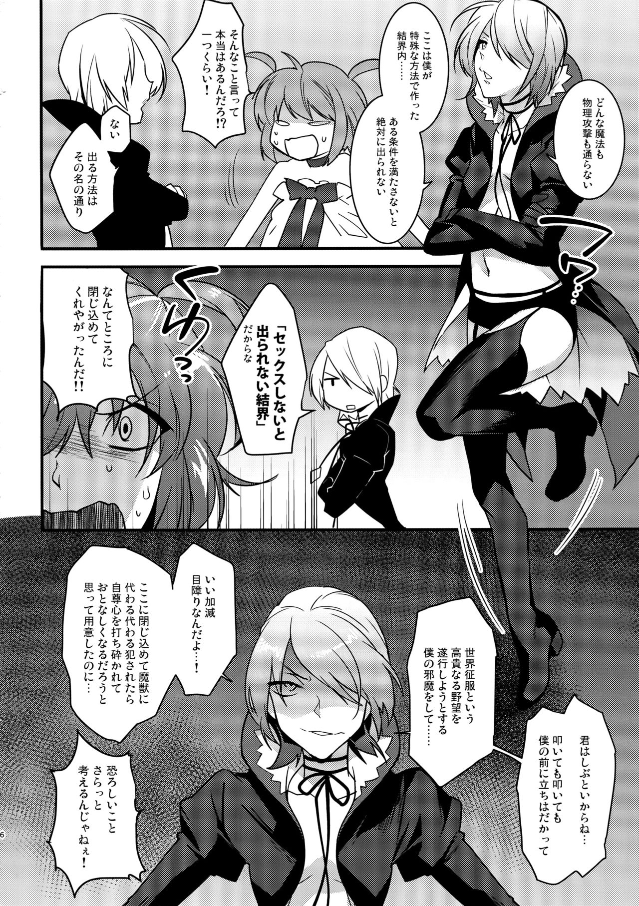 (C91) [Ash Wing (Makuro)] Mahou Josou Shounen Magical Rio 3 page 5 full