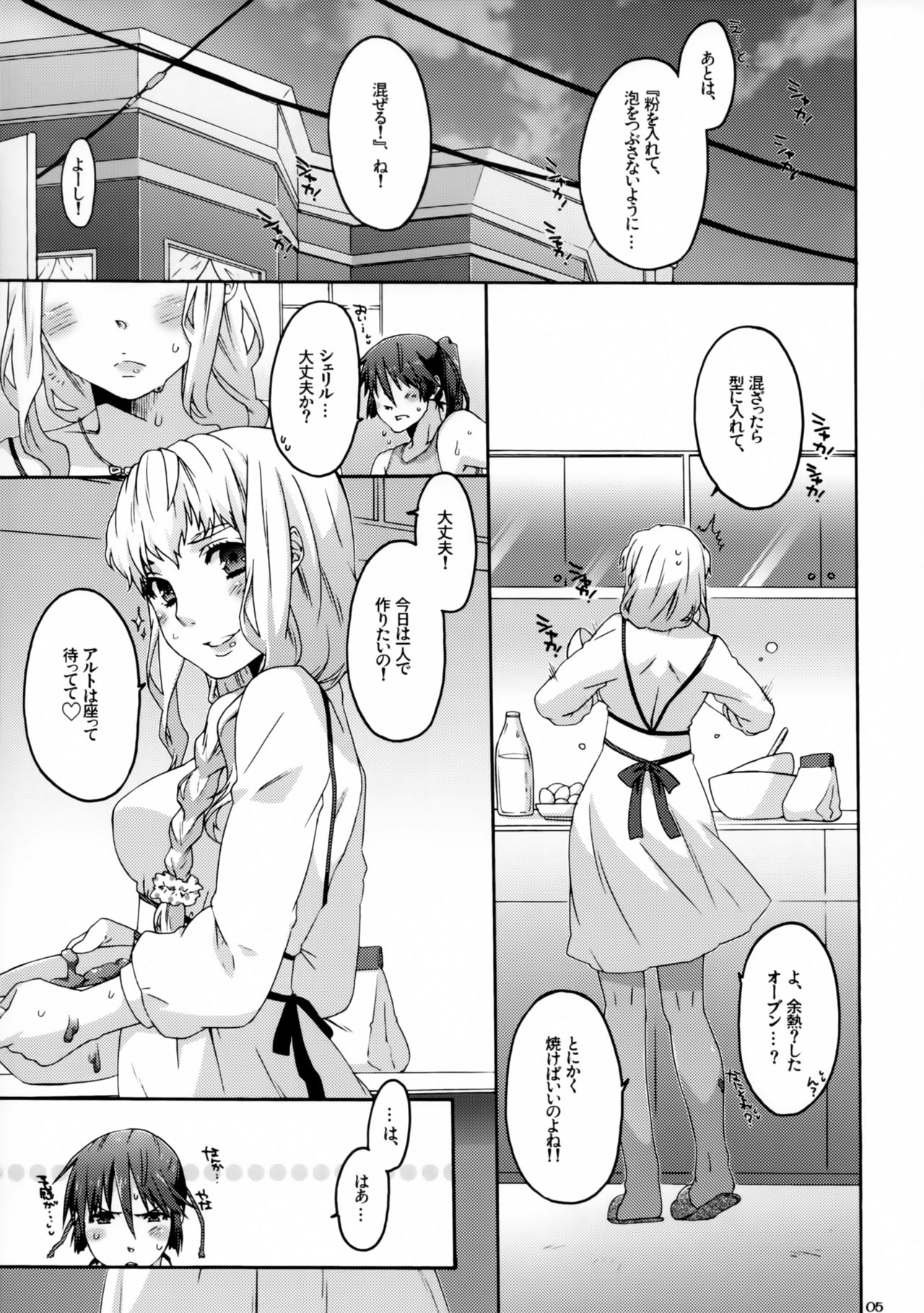 (C76) [apricot (Anji)] 0-G LOVERS! (Macross Frontier) page 4 full