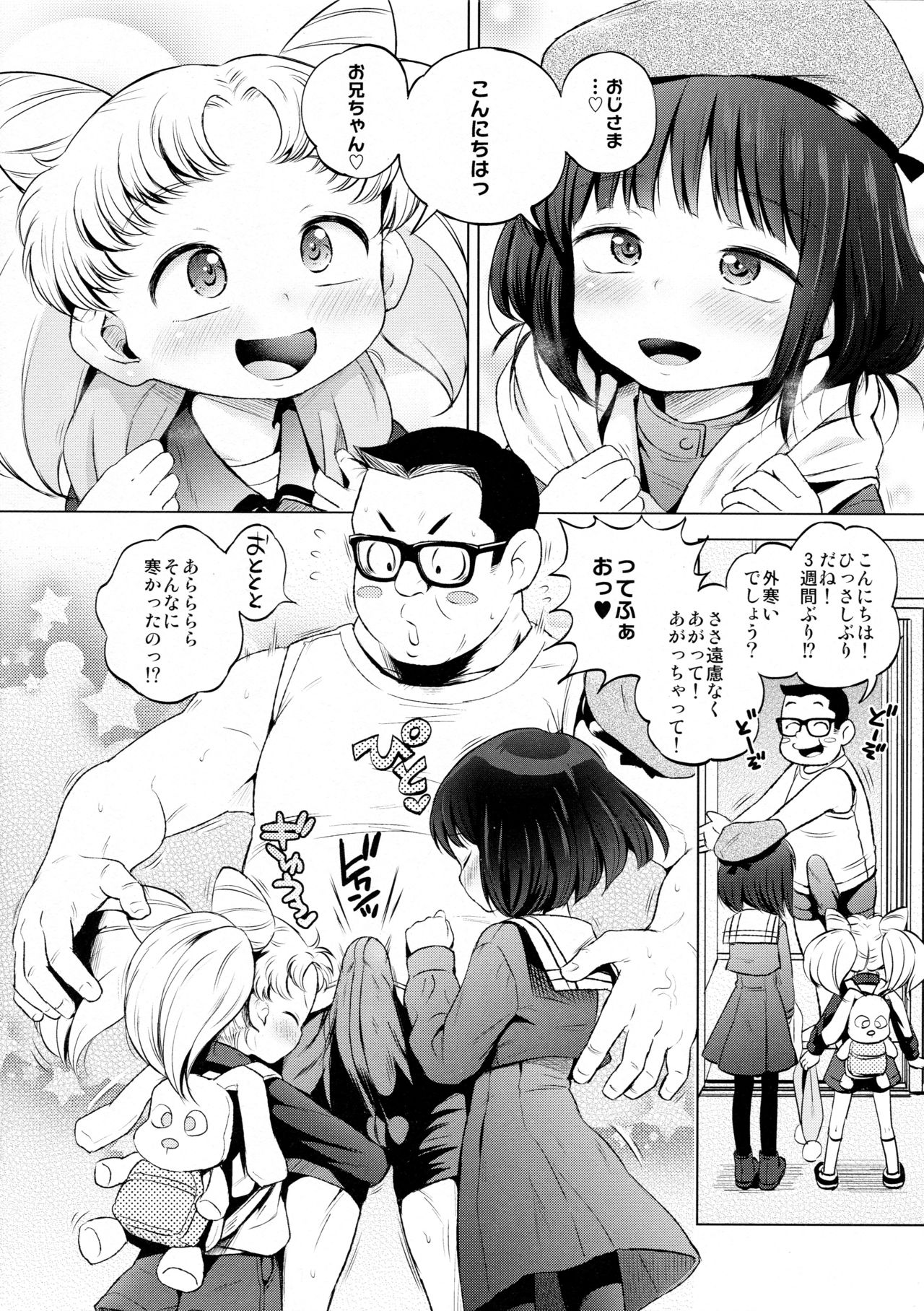 (C91) [Hitsuji Drill (Ponpon Itai)] Onii-chan Daisuki! (Bishoujo Senshi Sailor Moon) page 4 full