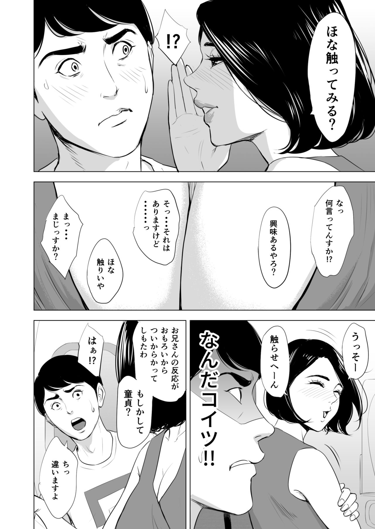 [Tamagou] Shinkansen de Nani shiteru!? page 12 full