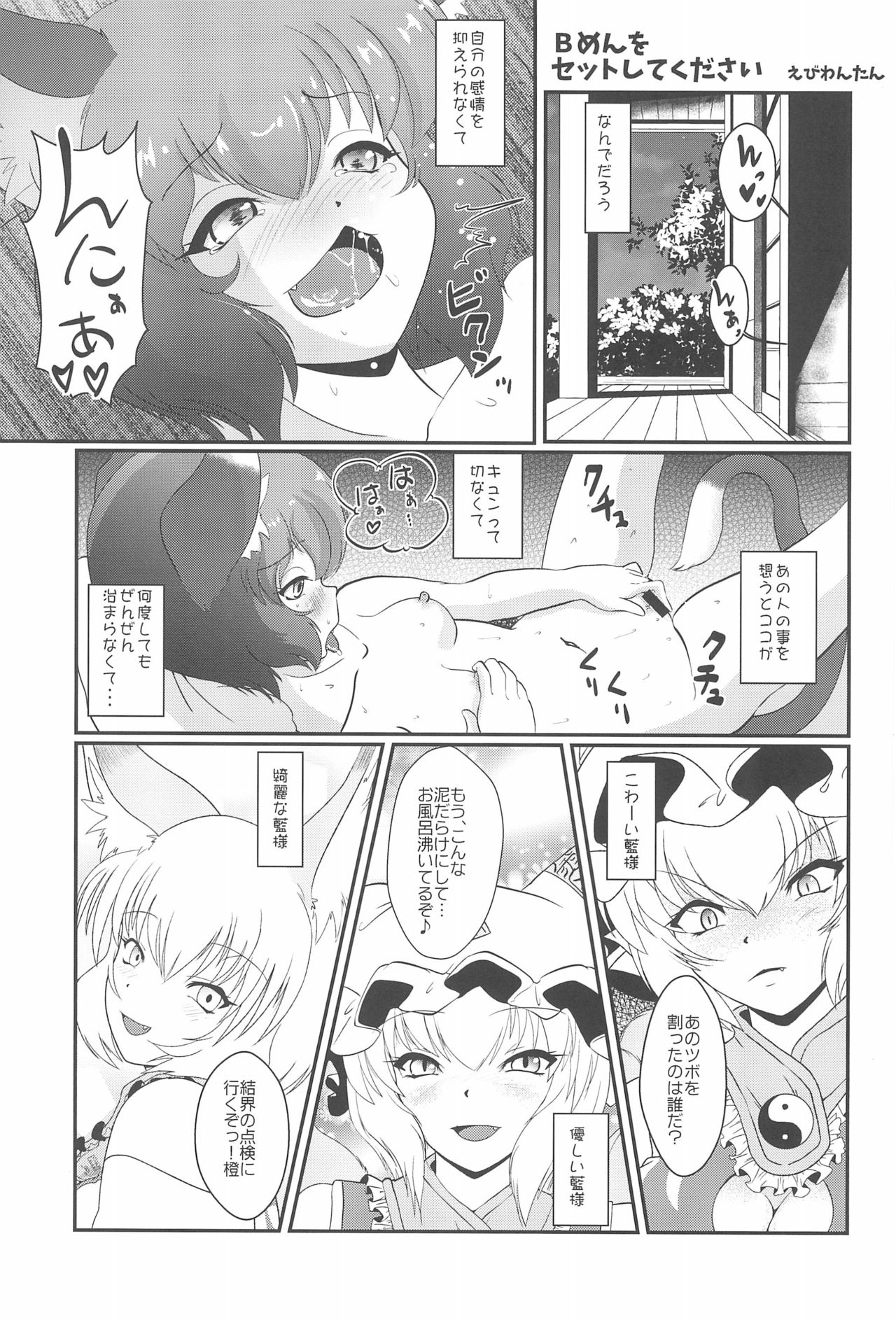 (Shuuki Reitaisai 3) [Kitsunenomori (Various)] Neko demo Yakumo (Touhou Project) page 5 full