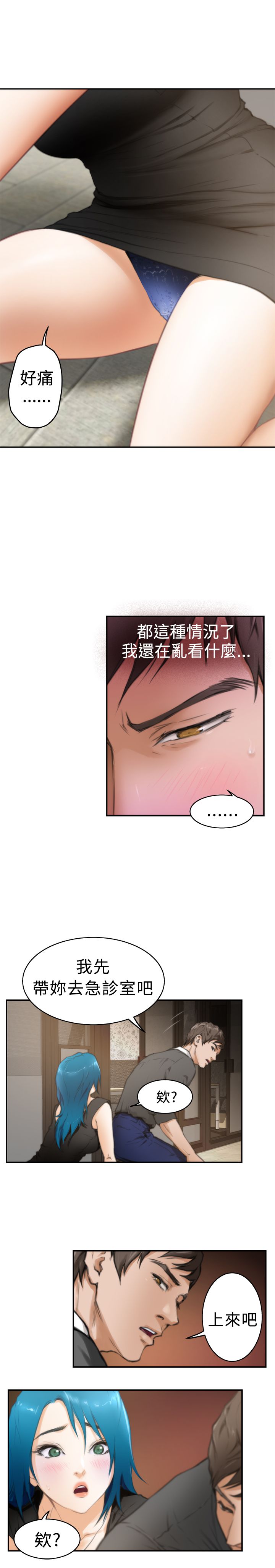 H-MATE 爱上男闺蜜【 chinese】中文 ch1-20 page 503 full