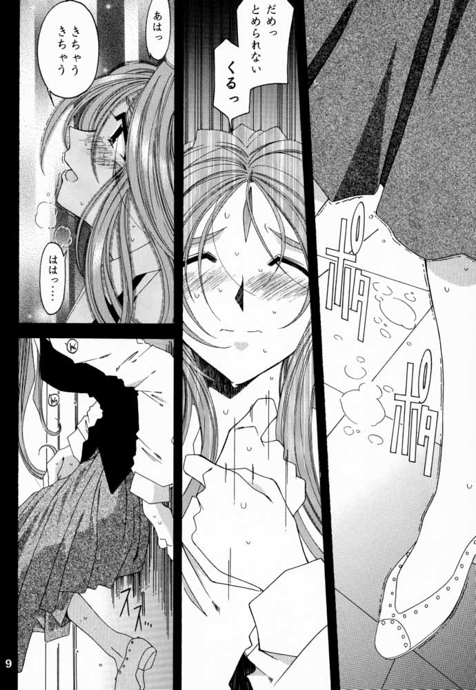 [RPG COMPANY 2 (Toumi Haruka)] Silent Bell -Echo- Ah! My Goddess Outside-Story (Ah! My Goddess!) page 8 full