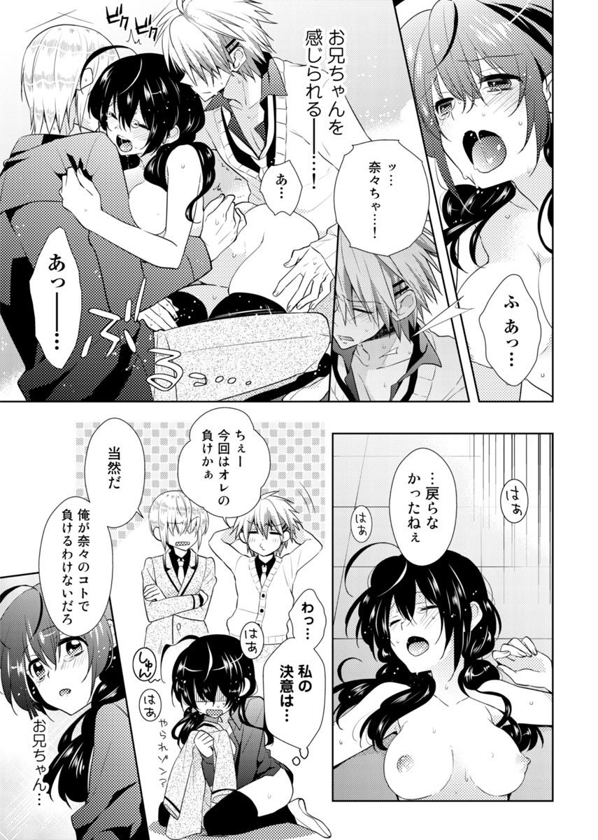 [Hijiri] Nikutai Change. ~ Onii-chan no Karada de Iku Nante! ! ~ Vol. 2 [Digital] page 38 full