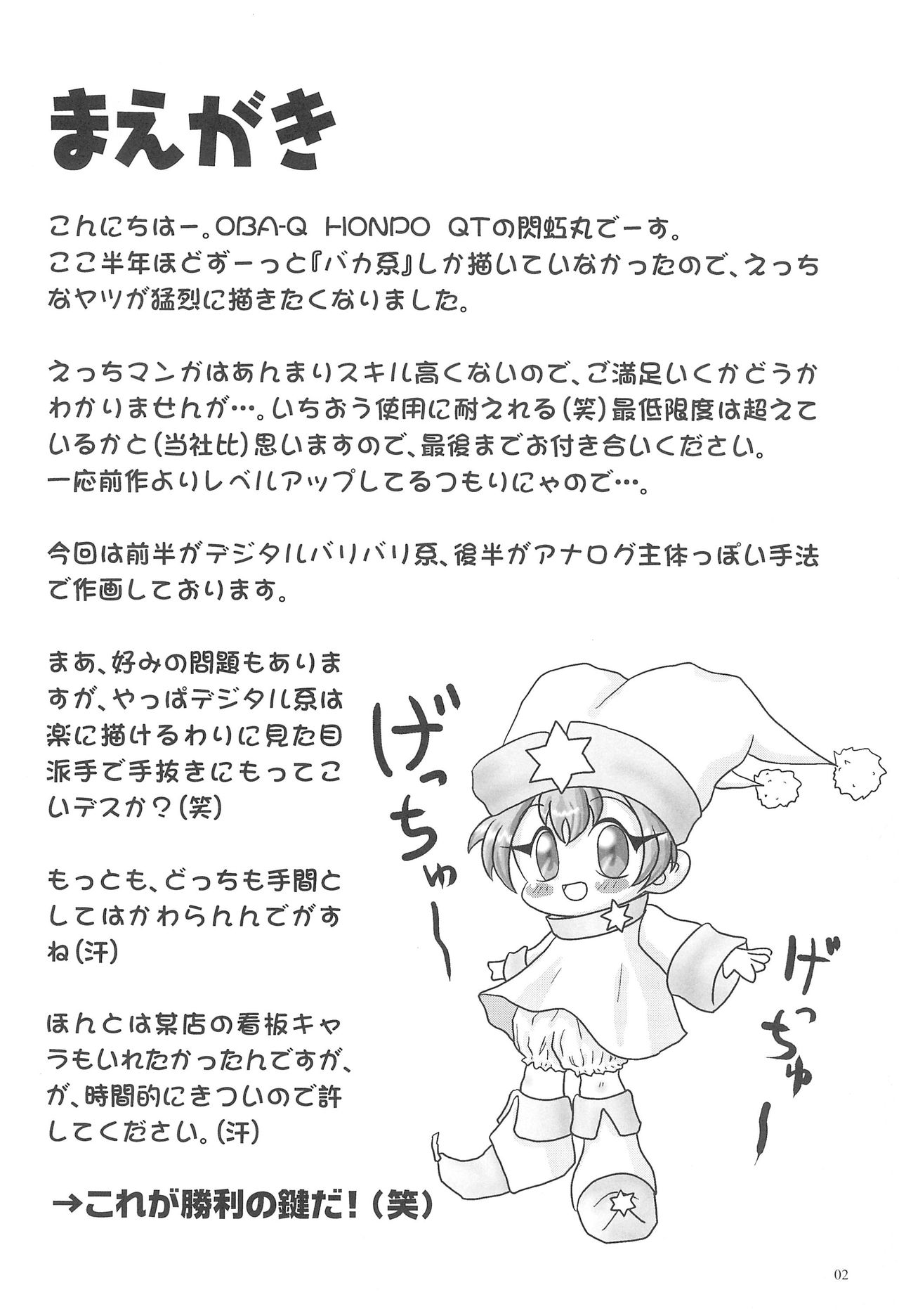 (Puniket 3) [OBA-Q HONPO QT (Senkou-Maru)] Kaiketsu Punitto! 2 (Various) page 4 full