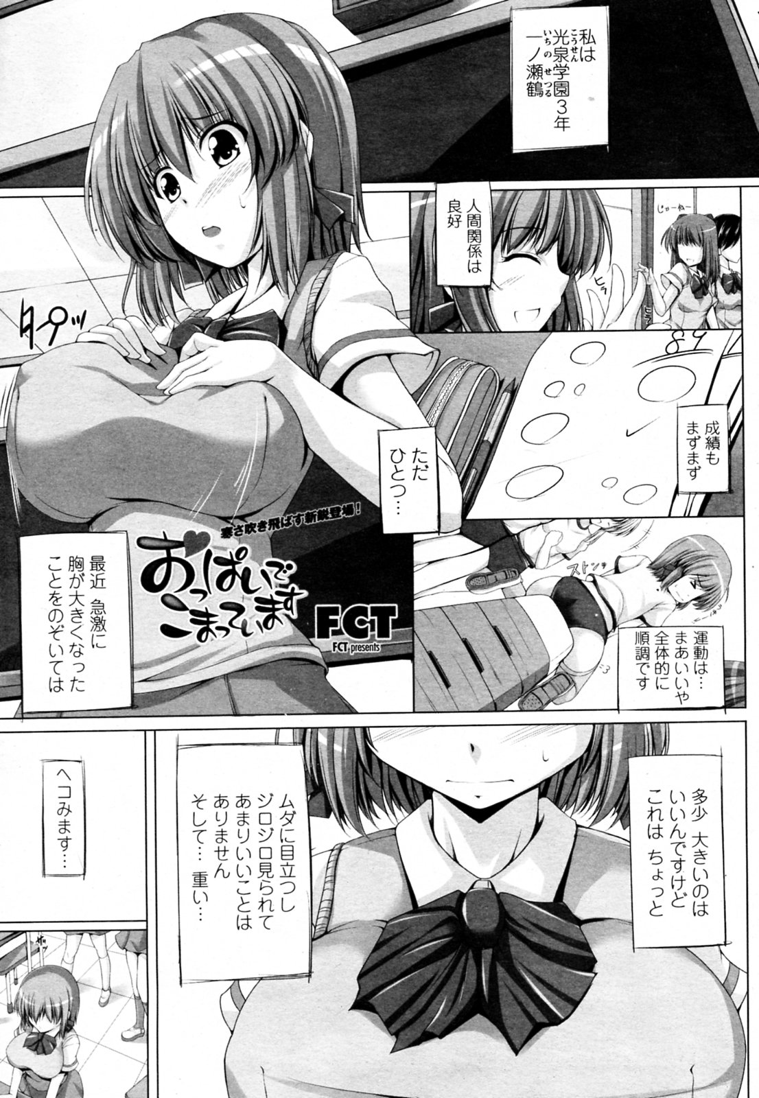 [FCT (Sara da pranzo)] Oppai de Komatte imasu (COMIC Momohime 2010-02) page 1 full