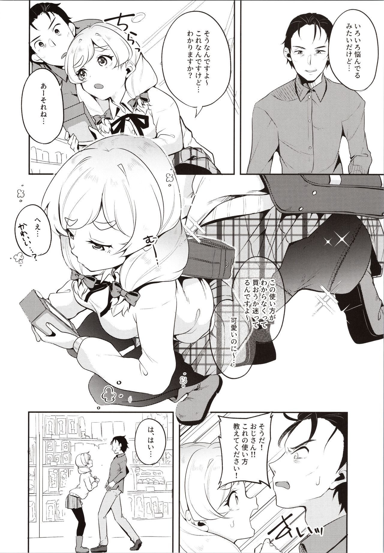 (SC2019 Autumn) [Nita Ken (Sendou Hachi)] Ojou-sama no Hatsutaiken (Schoolgirl Strikers) page 5 full