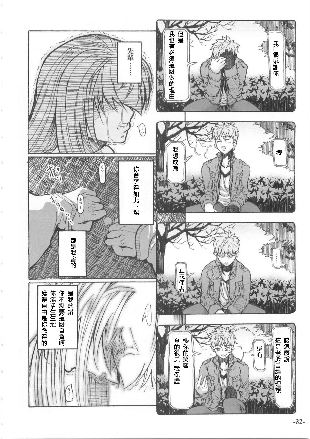 Fate/Final Fantasy (fate/stay night) (chinese)(xxx混合) page 32 full