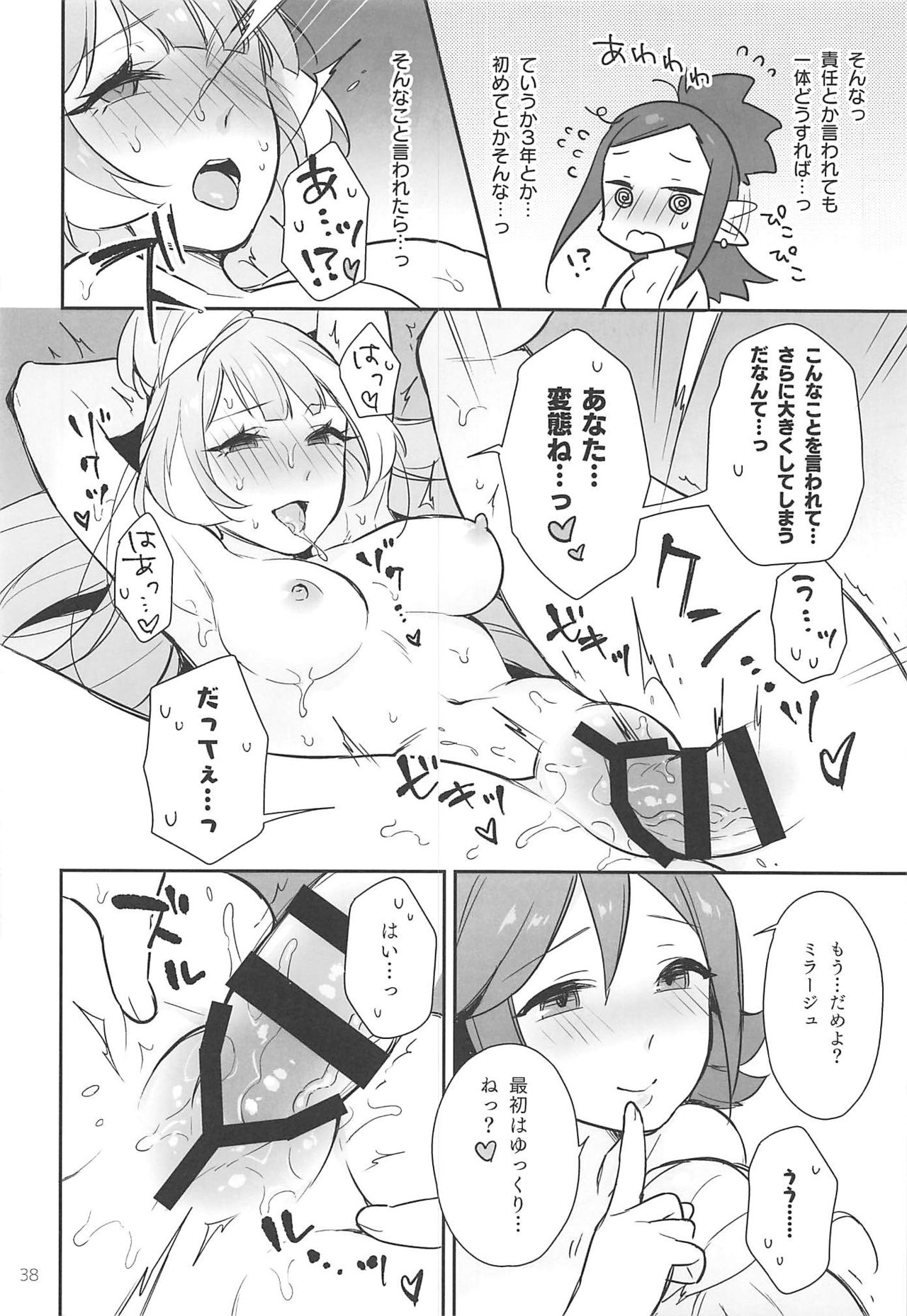 (Futaket 15) [Esulio. (Sasa no Neko)] Kumo Kana Mira ga Tomaranai (Macross Delta) page 37 full