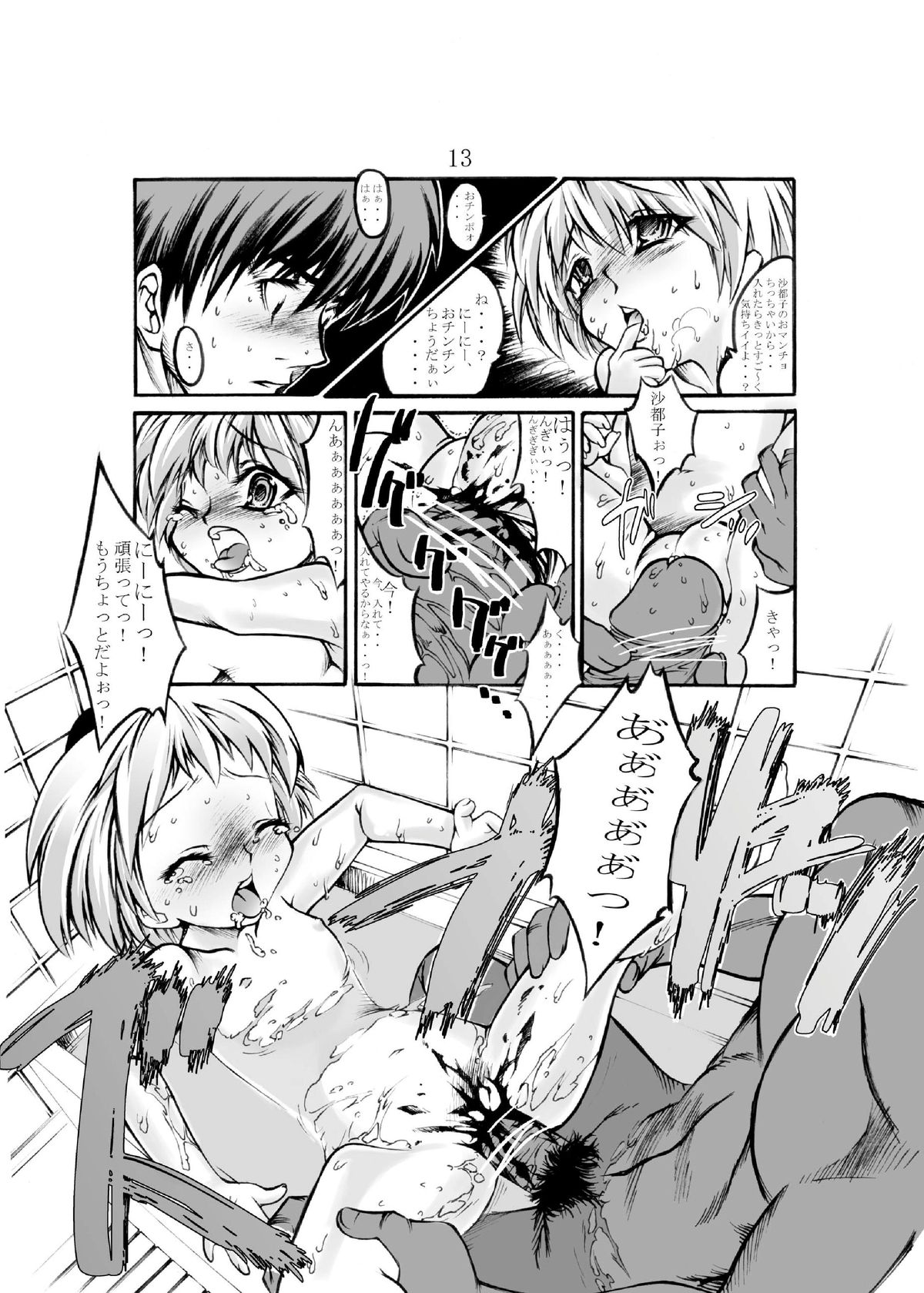 [Kaientai (Shuten Douji)] Hinamizawa e Youkoso! - Welcome to Hinamizawa! (Higurashi no Naku Koro ni) [Digital] page 13 full