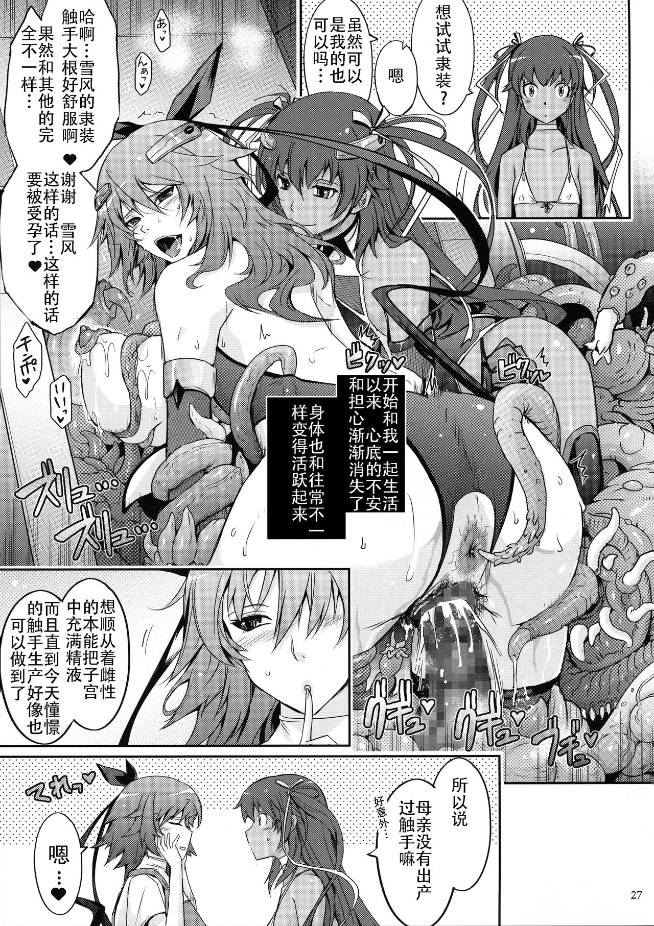 (C96) [Garyuh-Chitai (TANA)] TENTACLES Reisou Taimanin Yukikaze no Koukotsu (Taimanin Yukikaze) [Chinese] [胸垫汉化组] page 30 full