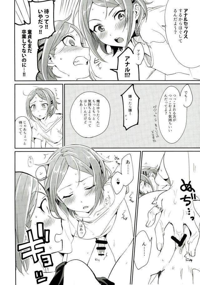 (brilliant days 4) [Togijiru (Togi)] Onii-chan to Issho (Ensemble Stars!) page 16 full