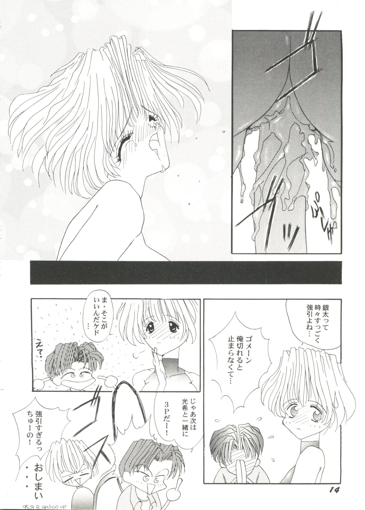 [Anthology] Bishoujo Doujin Peach Club - Pretty Gal's Fanzine Peach Club 4 (Various) page 16 full