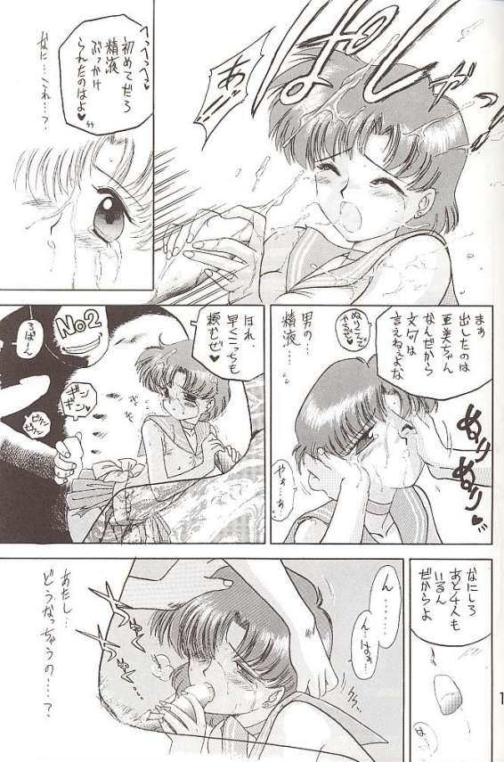 (C46) [Black Dog (Kuroinu Juu)] Submission Mercury Plus (Sailor Moon) page 14 full
