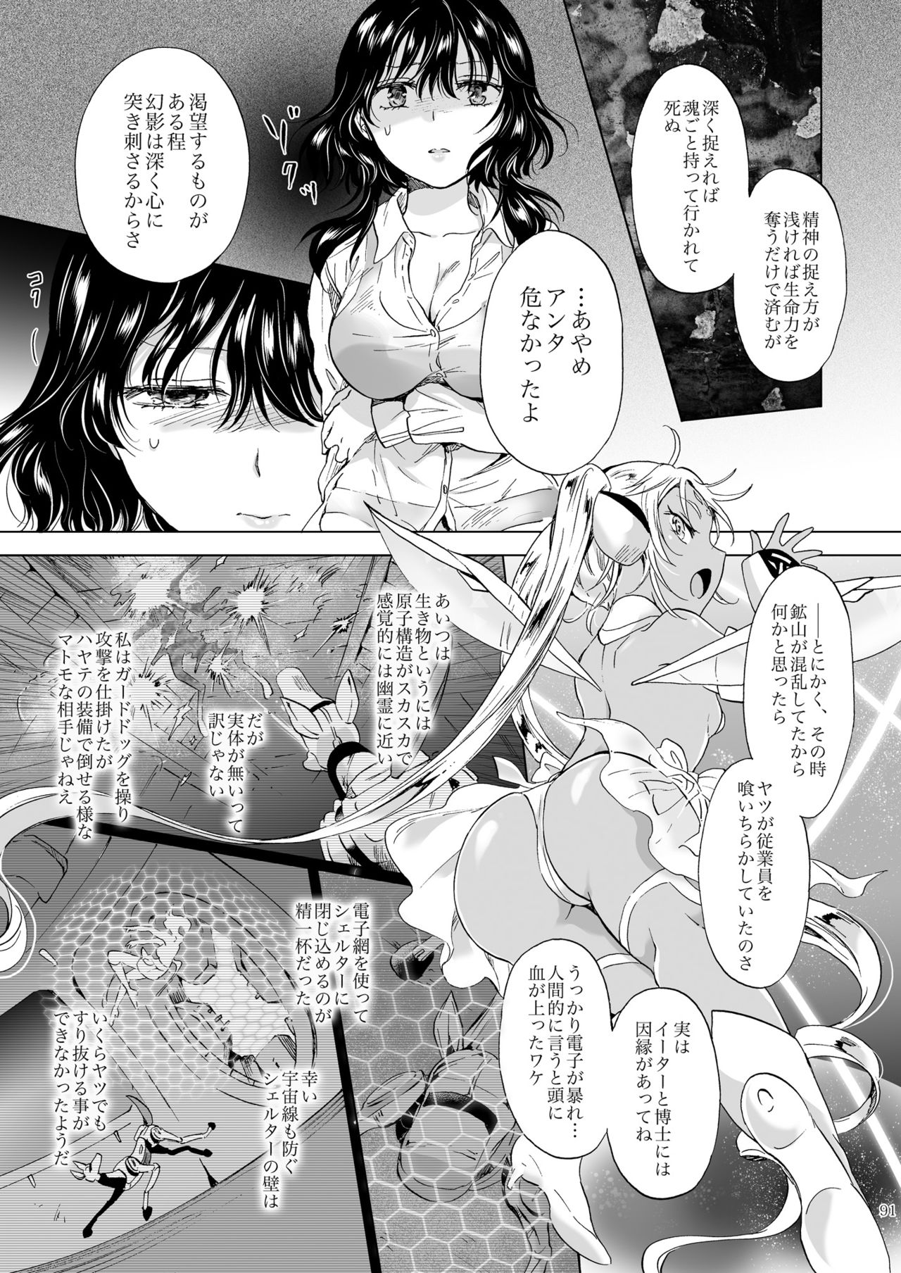 [peachpulsar (Mira)] Yumeiro no Replica [Jou] Android to Haitoku no Chigiri [Digital] page 91 full