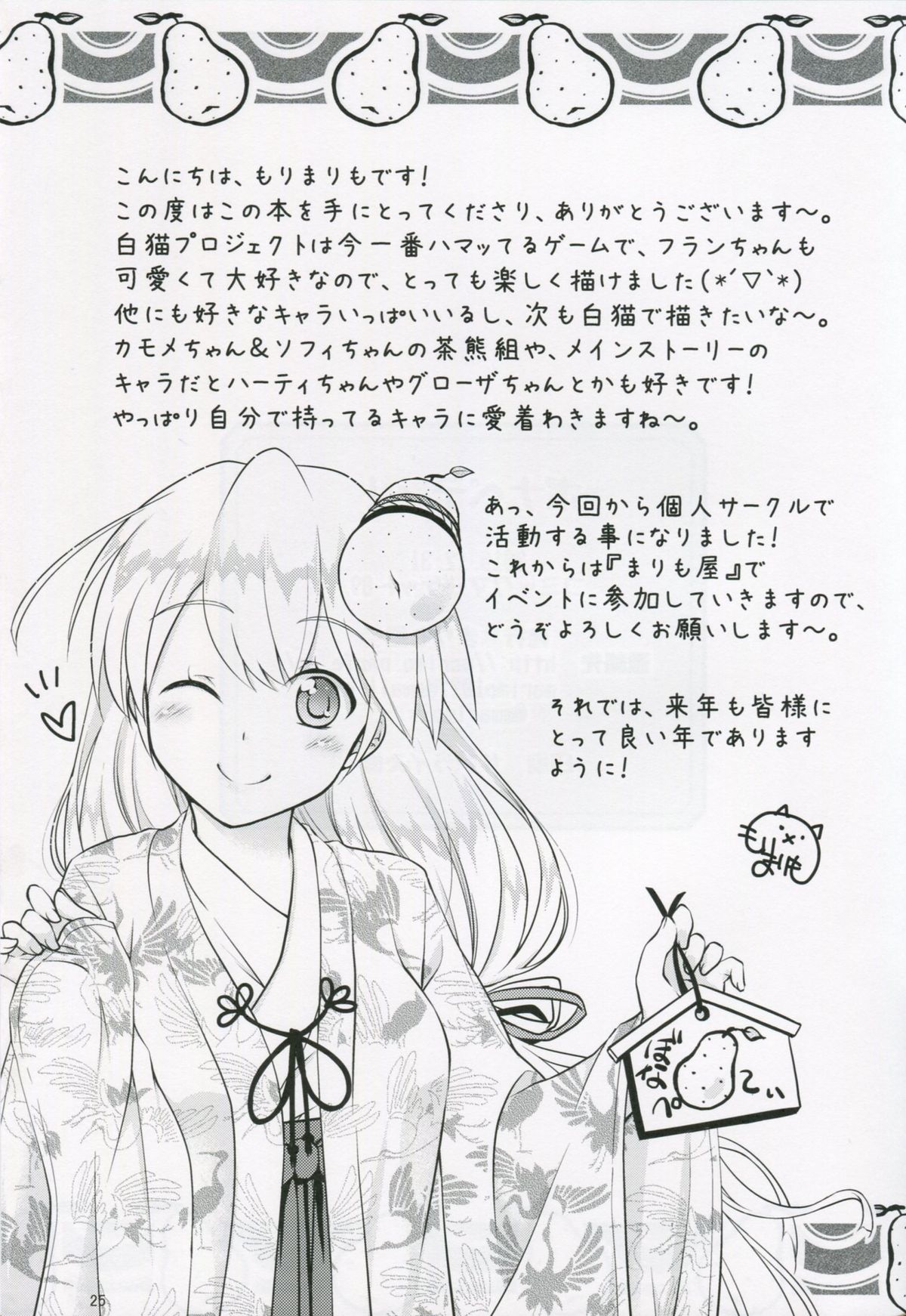 (C89) [Marimo-ya (Mori Marimo)] Bon-appetit! (Shironeko Project) page 24 full